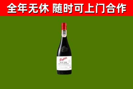 阳江烟酒回收奔富红酒.jpg